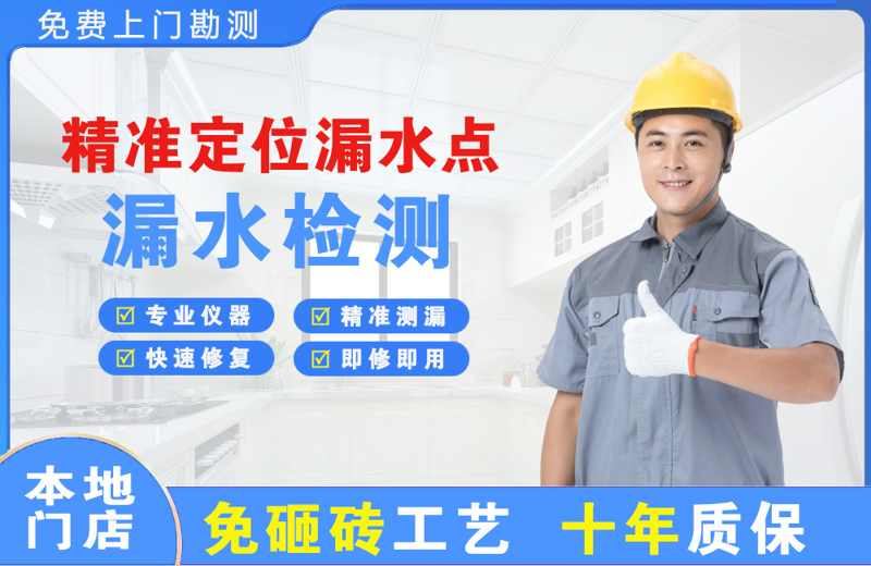 贵德精准测漏点