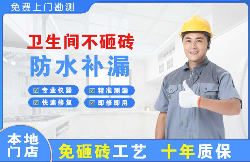 贵德卫生间不砸砖修补漏水